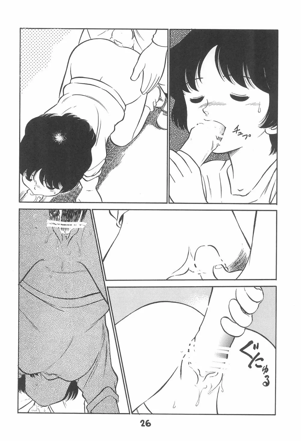 闘争心 Page.25