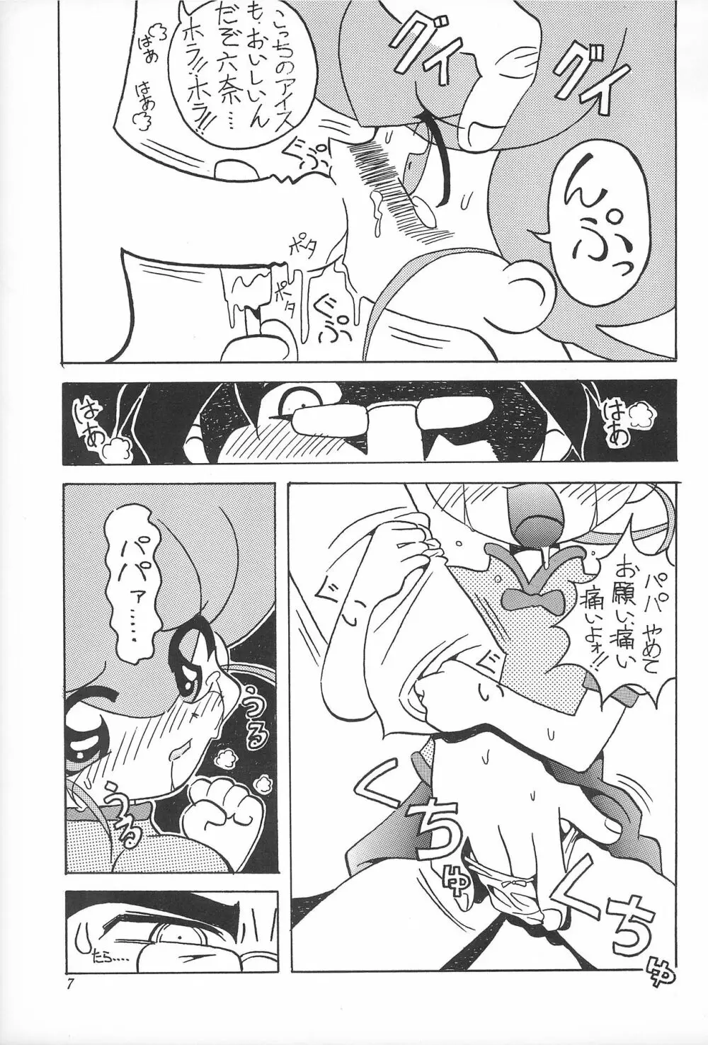 六神合体 まげわっぱ 13 Page.8