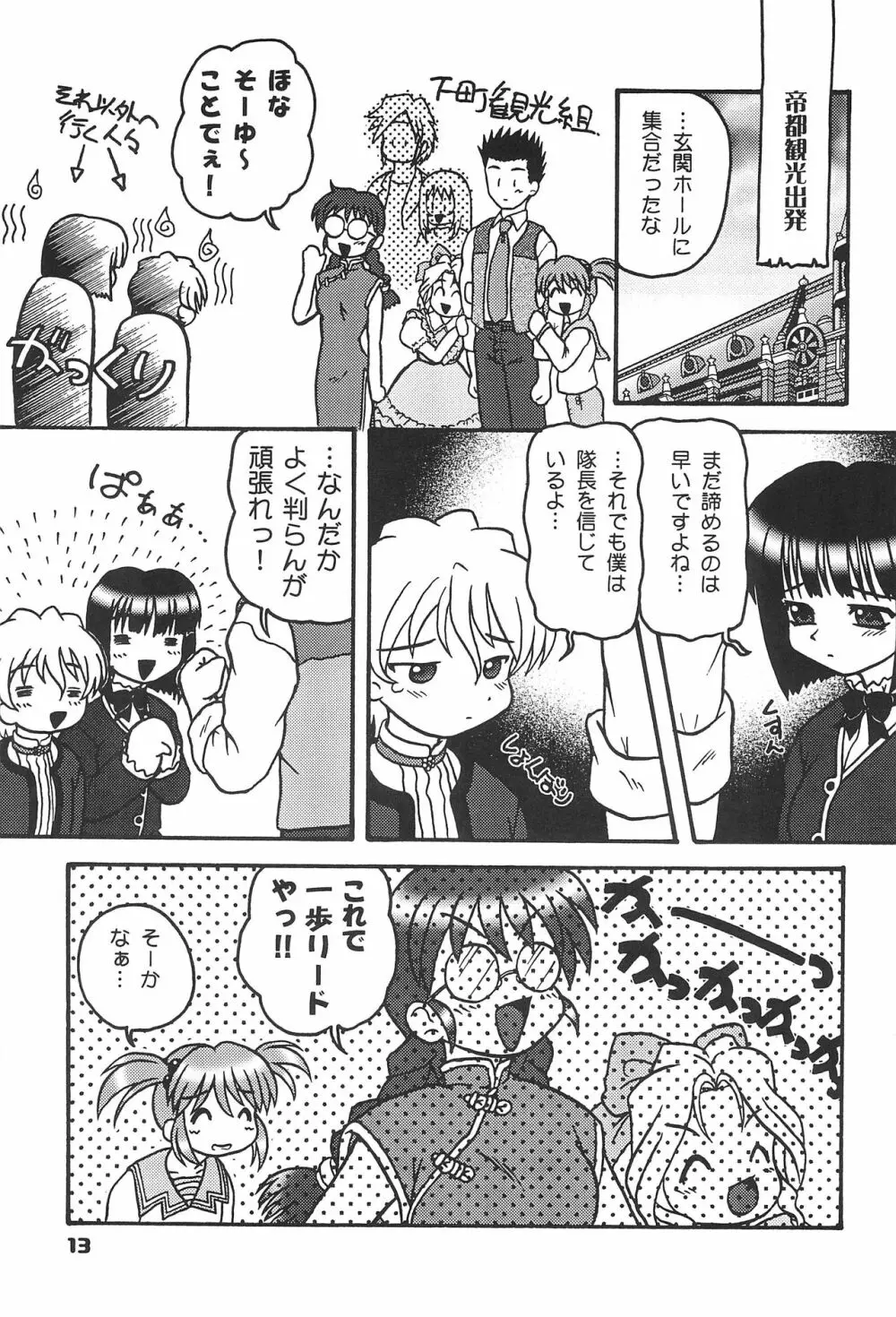 この小さな胸のうち2 Page.12