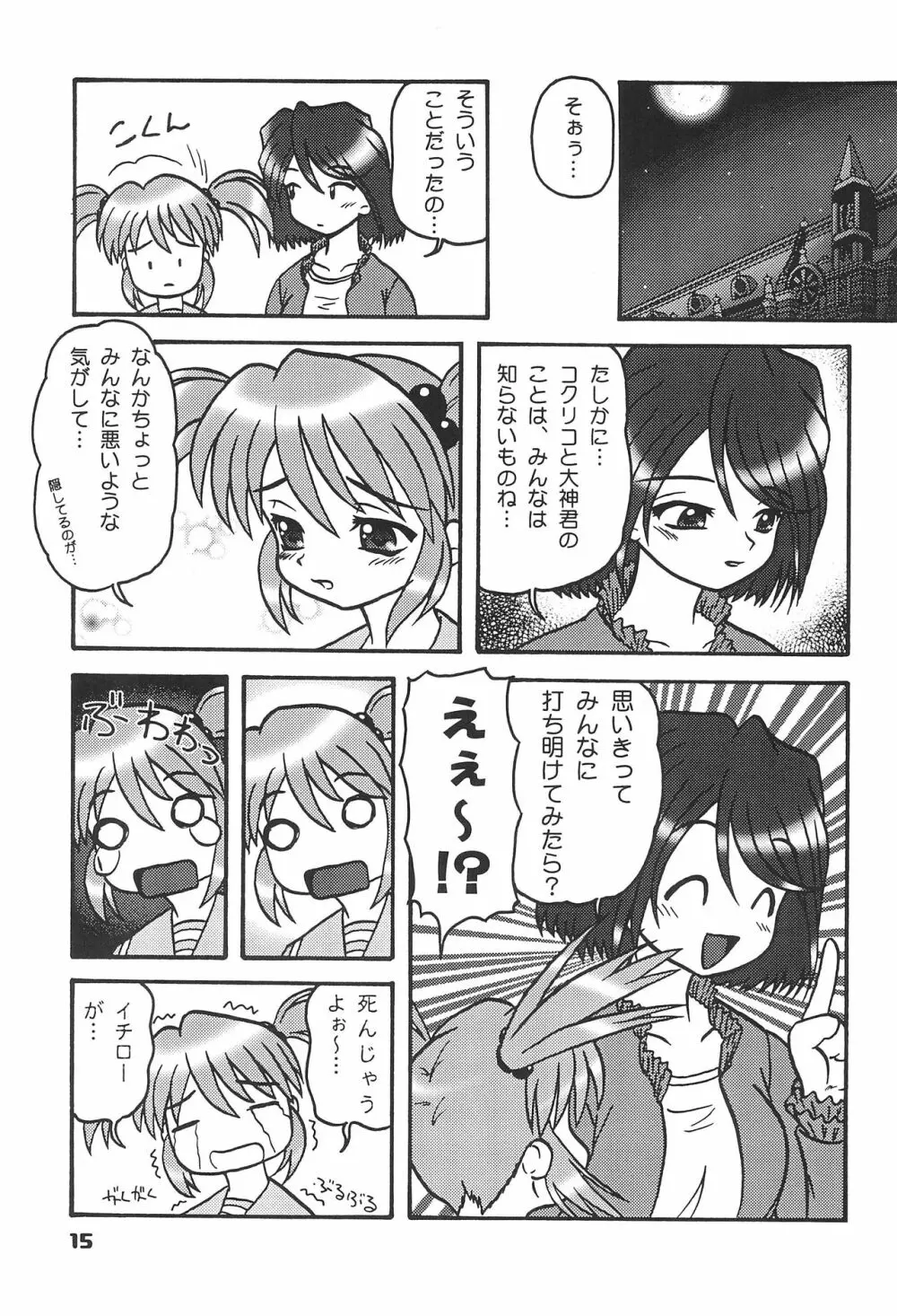 この小さな胸のうち2 Page.14