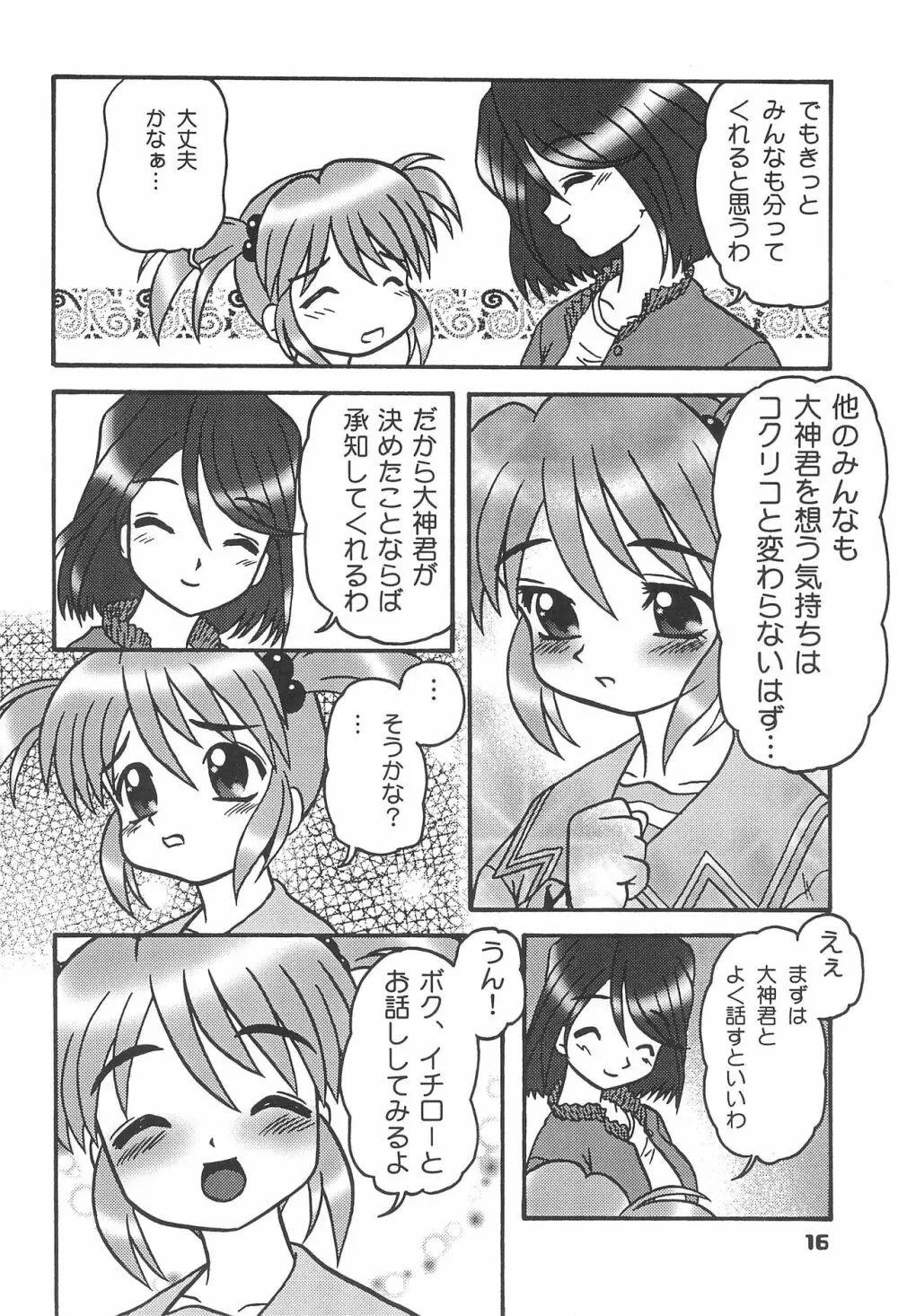 この小さな胸のうち2 Page.15