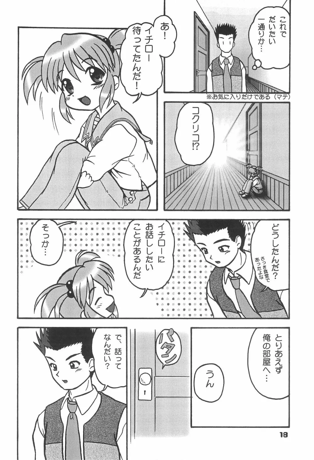 この小さな胸のうち2 Page.17