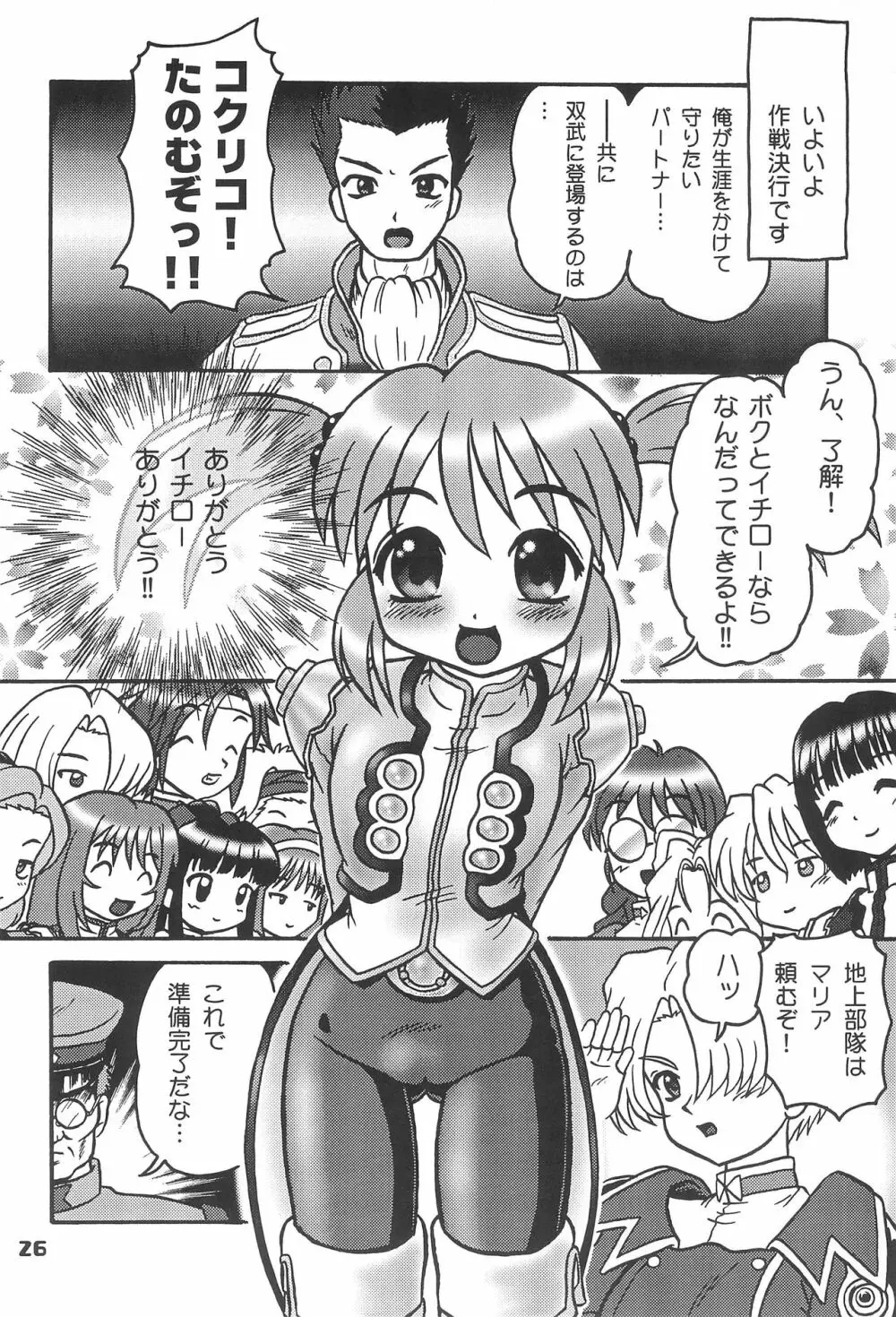 この小さな胸のうち2 Page.25