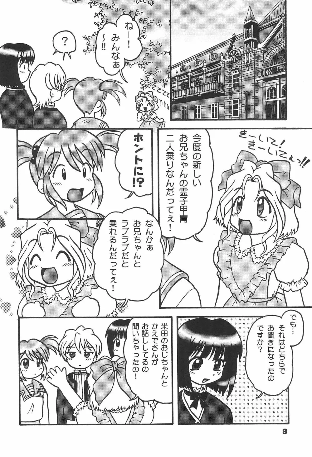 この小さな胸のうち2 Page.7