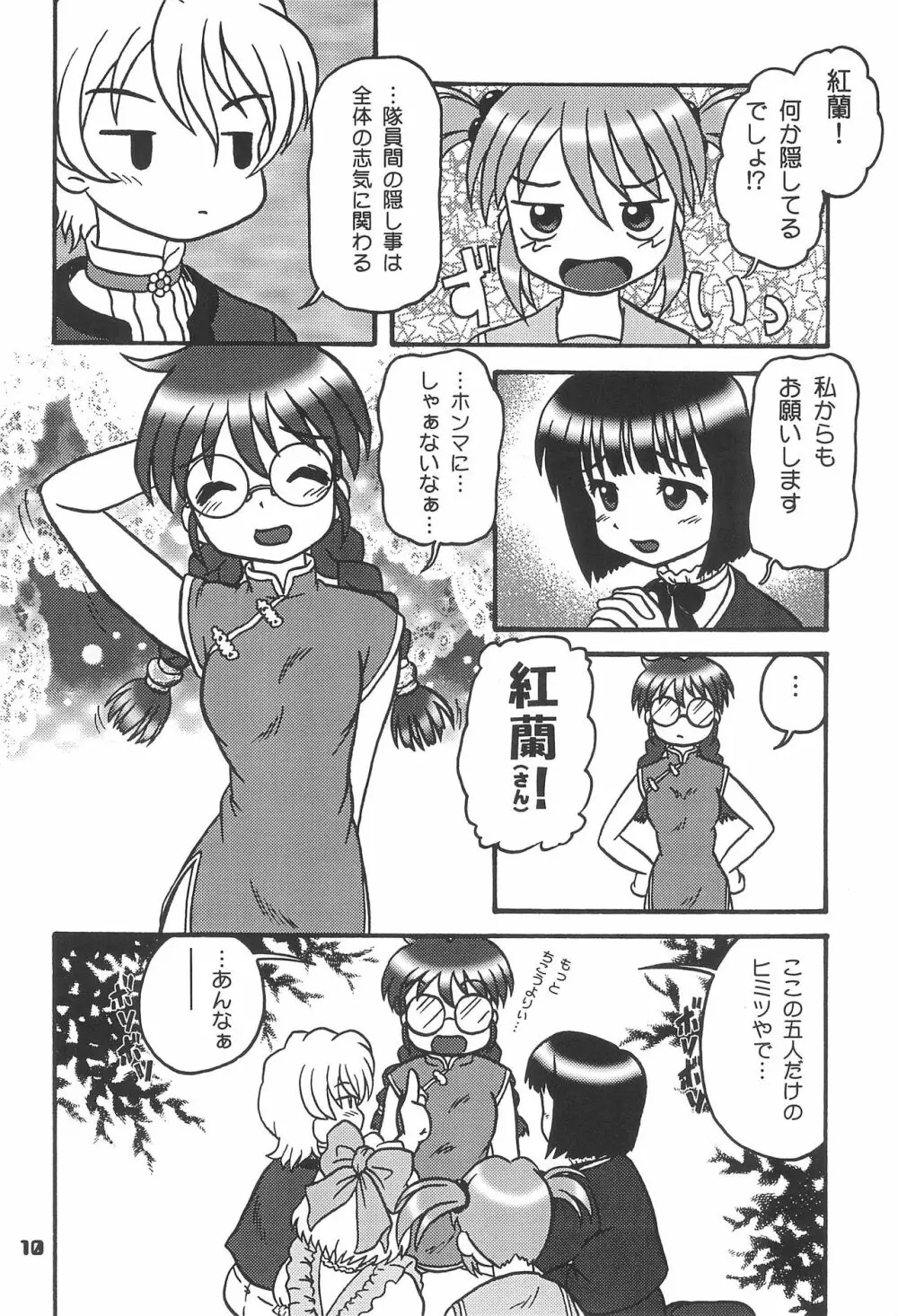 この小さな胸のうち2 Page.9