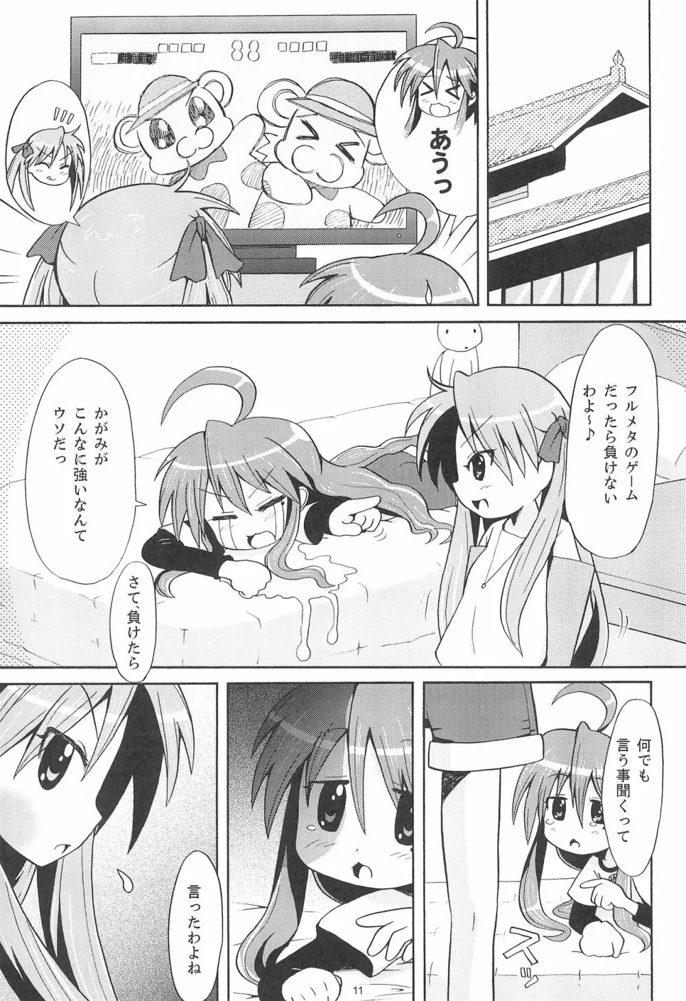 こな・ほん Page.10