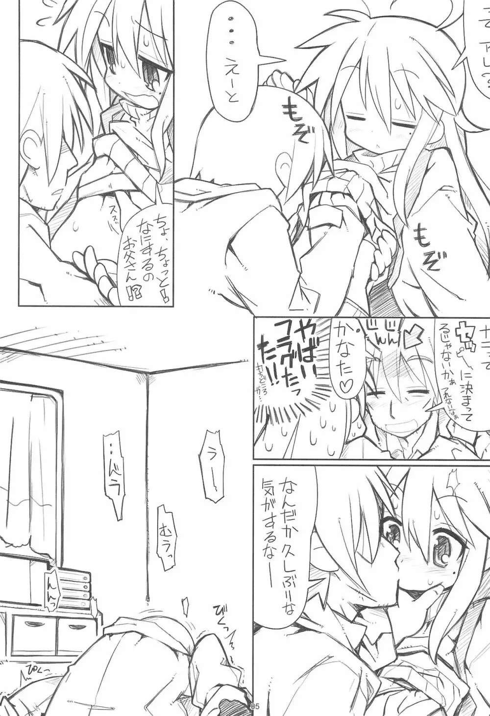 こな・ほん Page.4