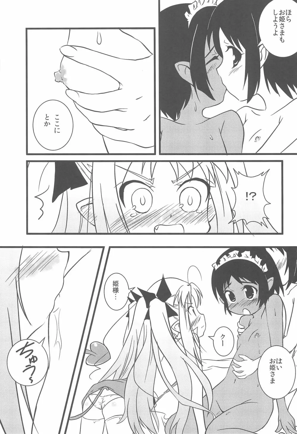 ロッテのちょこぱい2 Page.10