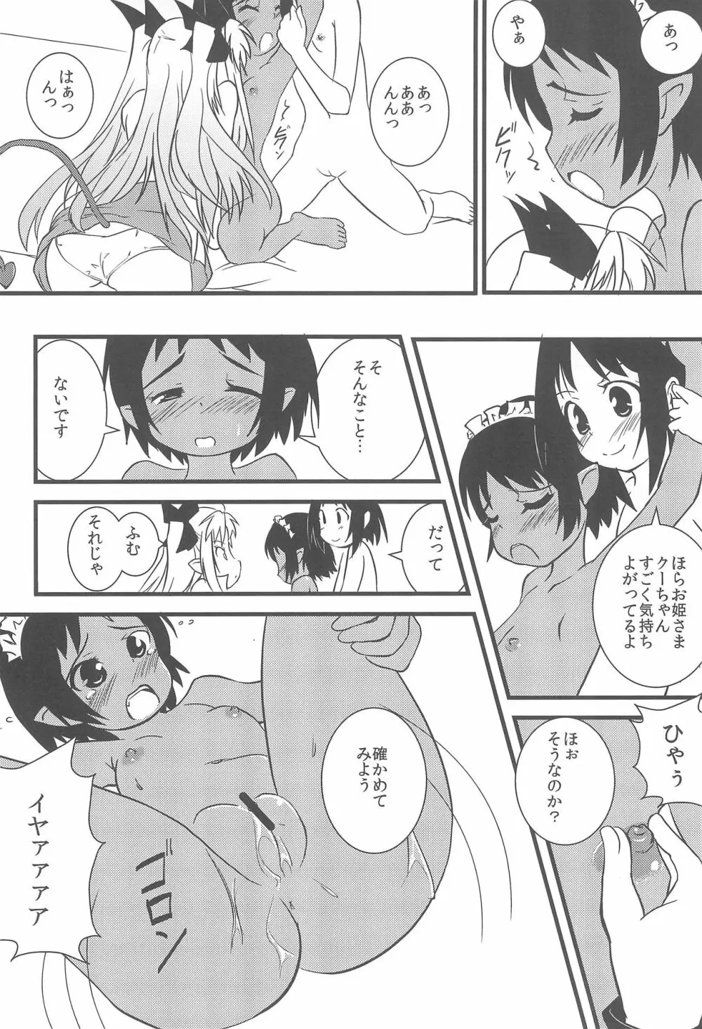 ロッテのちょこぱい2 Page.11