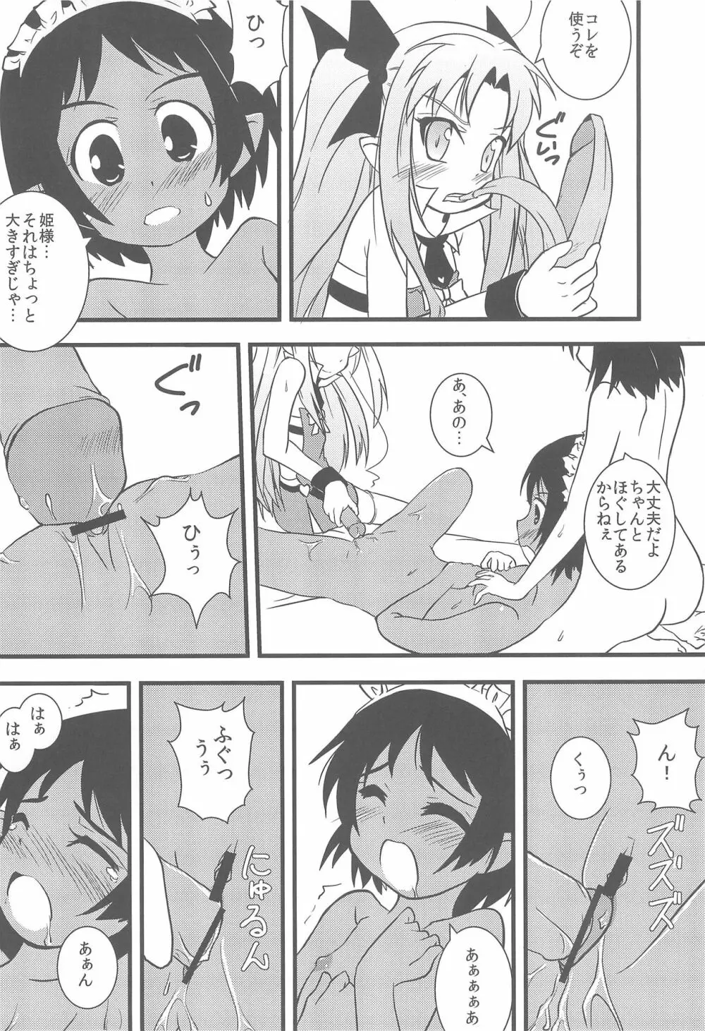 ロッテのちょこぱい2 Page.13