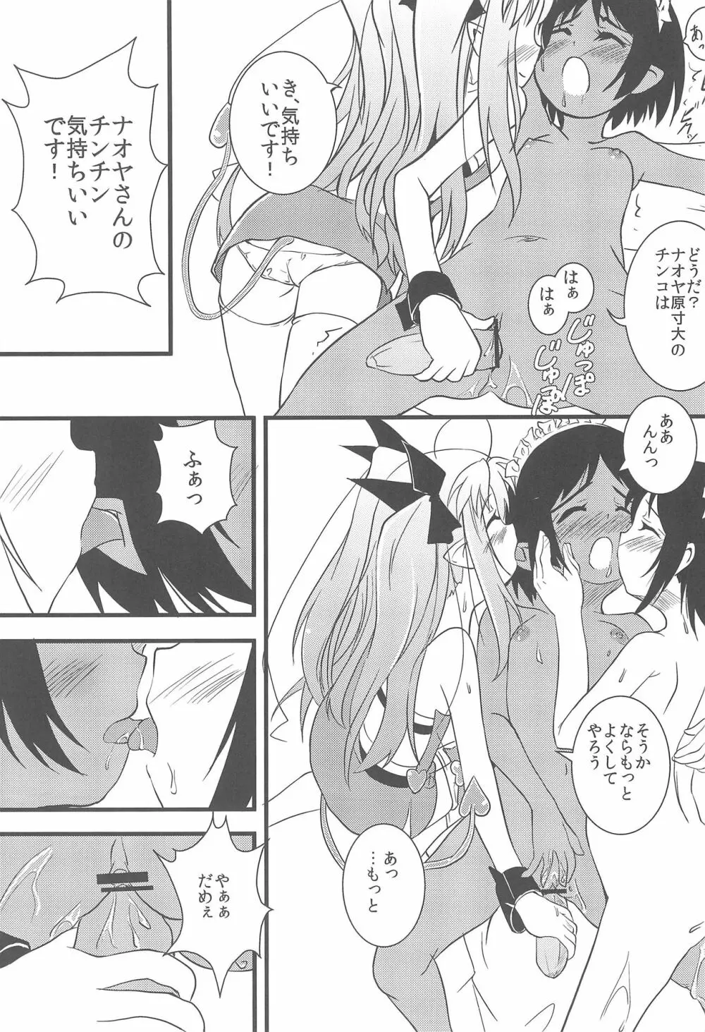 ロッテのちょこぱい2 Page.14