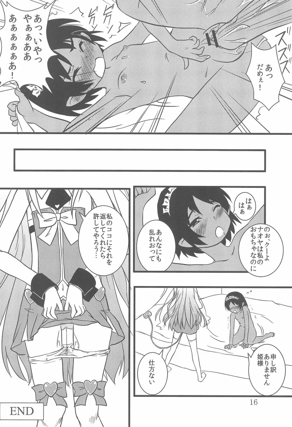 ロッテのちょこぱい2 Page.15