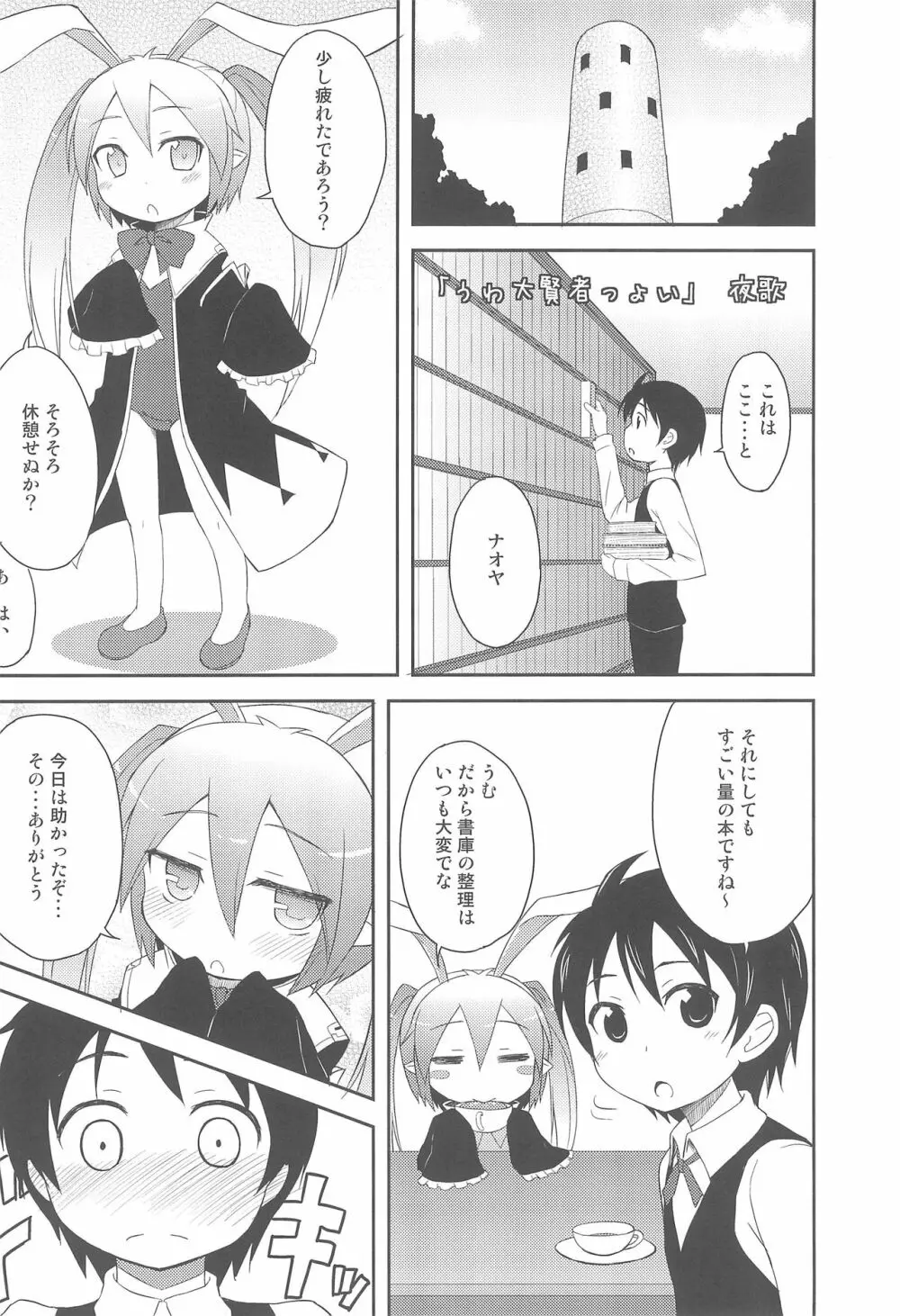 ロッテのちょこぱい2 Page.17