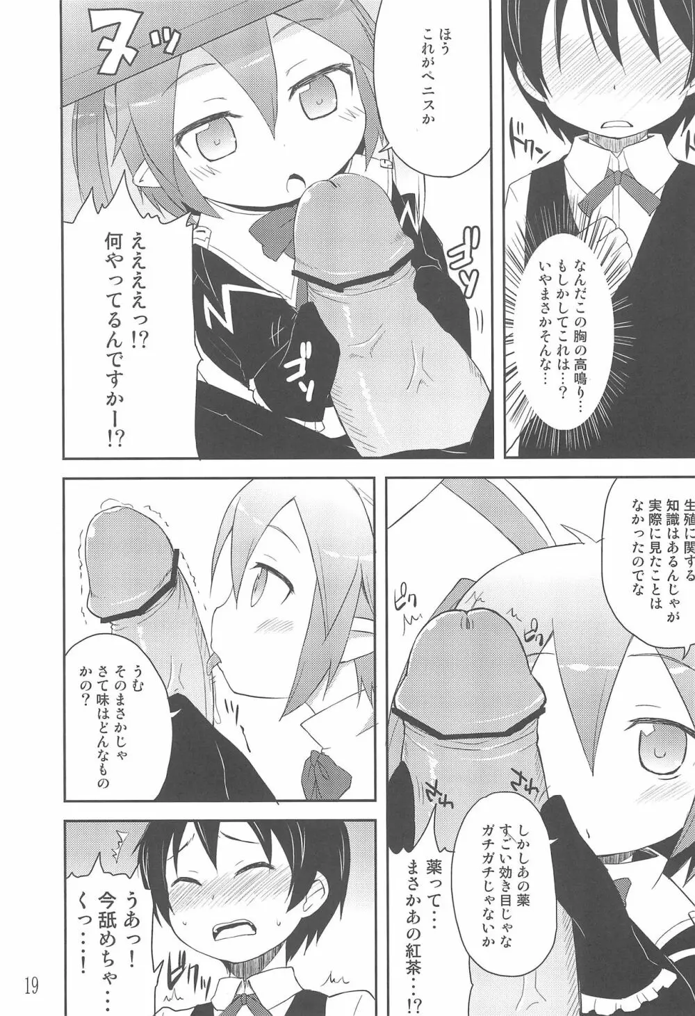 ロッテのちょこぱい2 Page.18