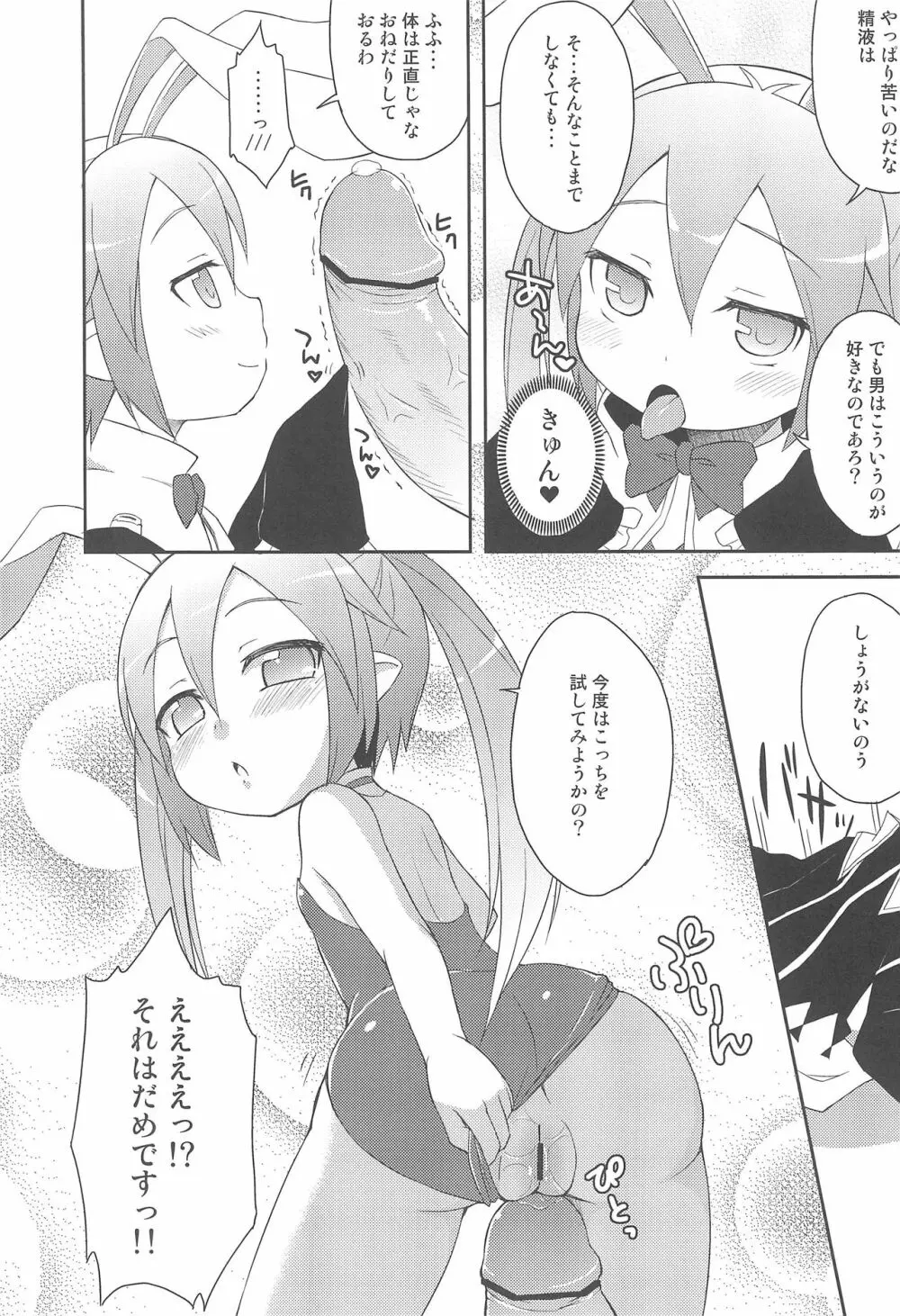 ロッテのちょこぱい2 Page.20