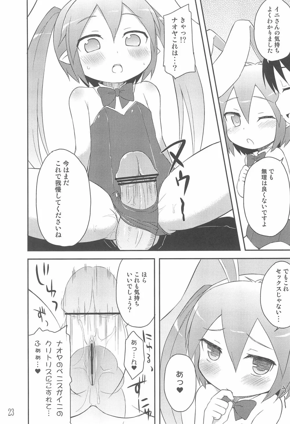 ロッテのちょこぱい2 Page.22