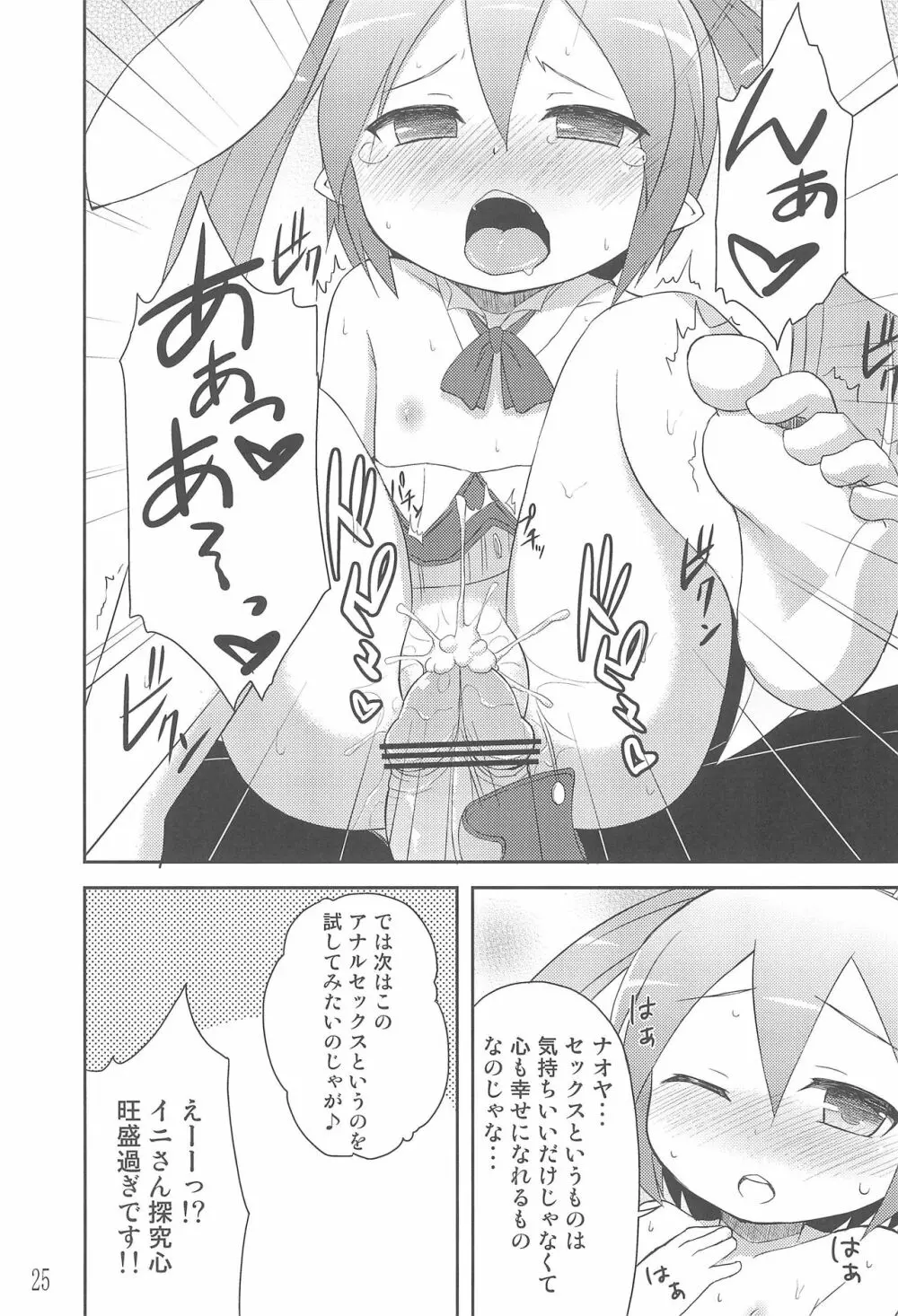 ロッテのちょこぱい2 Page.24