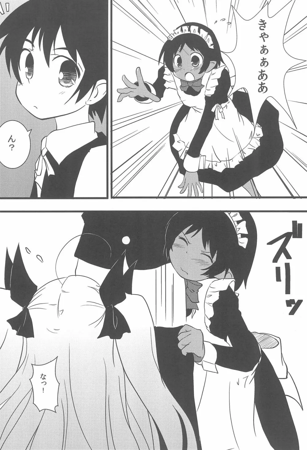 ロッテのちょこぱい2 Page.3