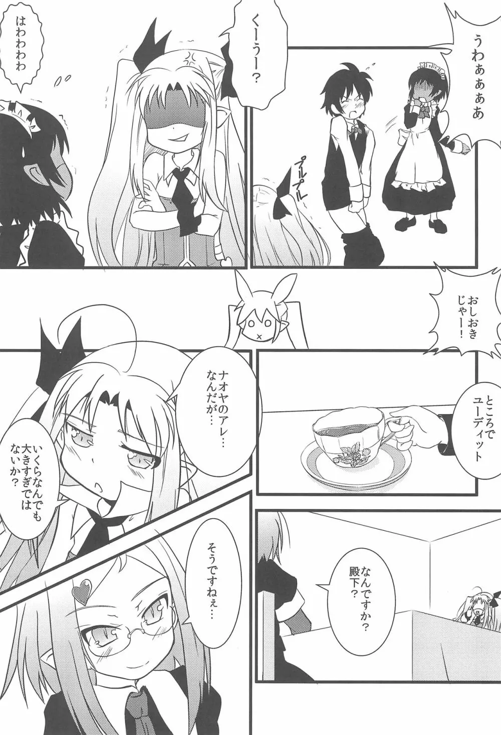 ロッテのちょこぱい2 Page.4