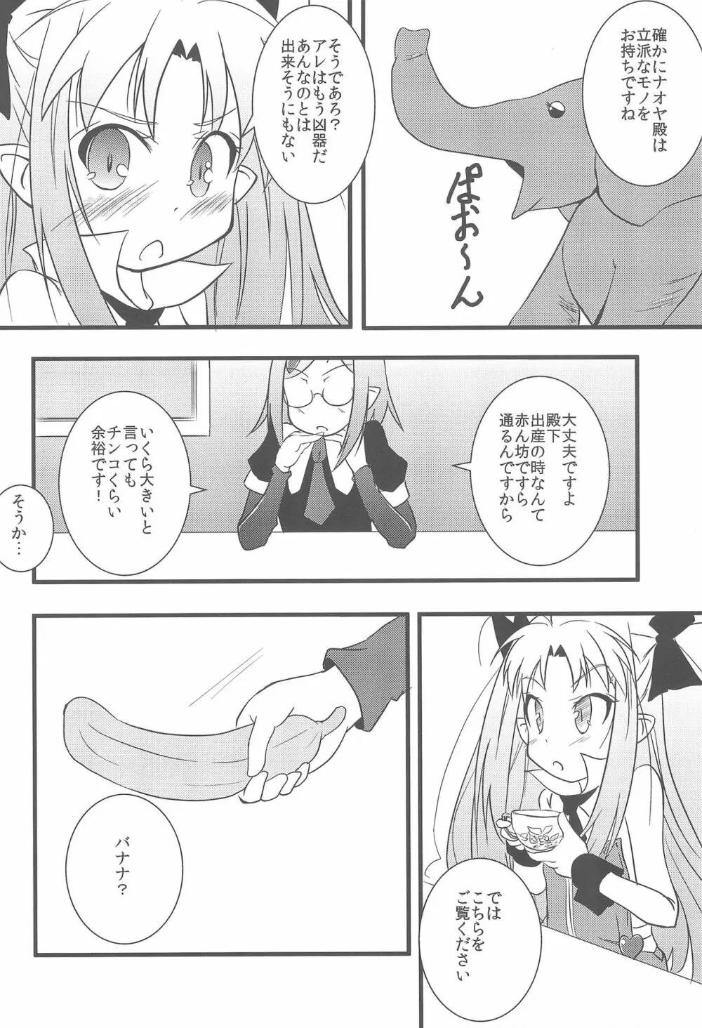 ロッテのちょこぱい2 Page.5