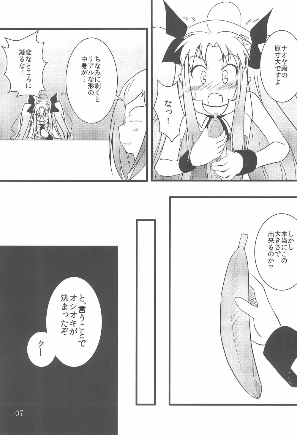 ロッテのちょこぱい2 Page.6