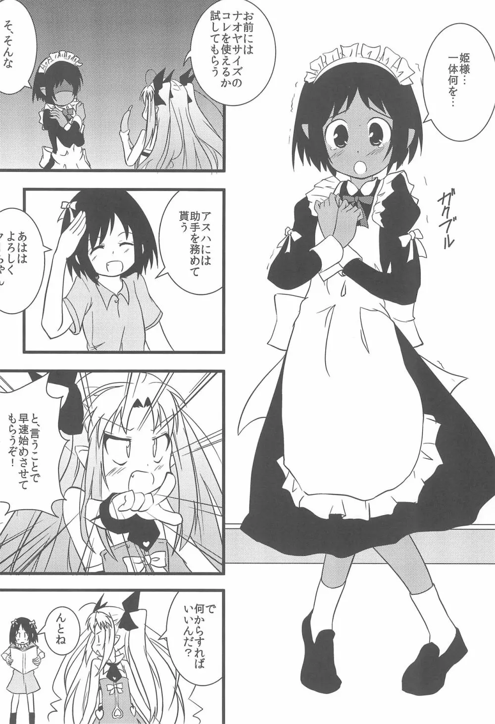 ロッテのちょこぱい2 Page.7