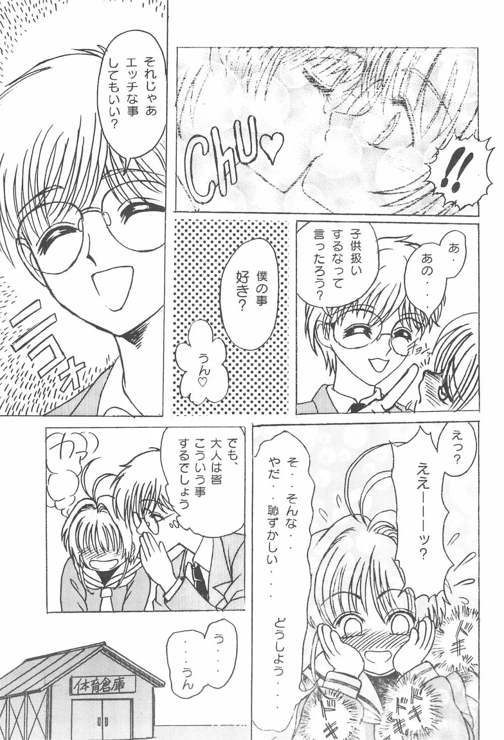 ケロちゃんといっしょ Page.7