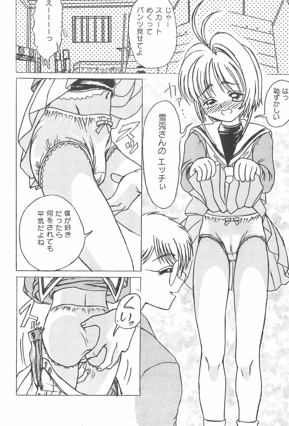 ケロちゃんといっしょ Page.8