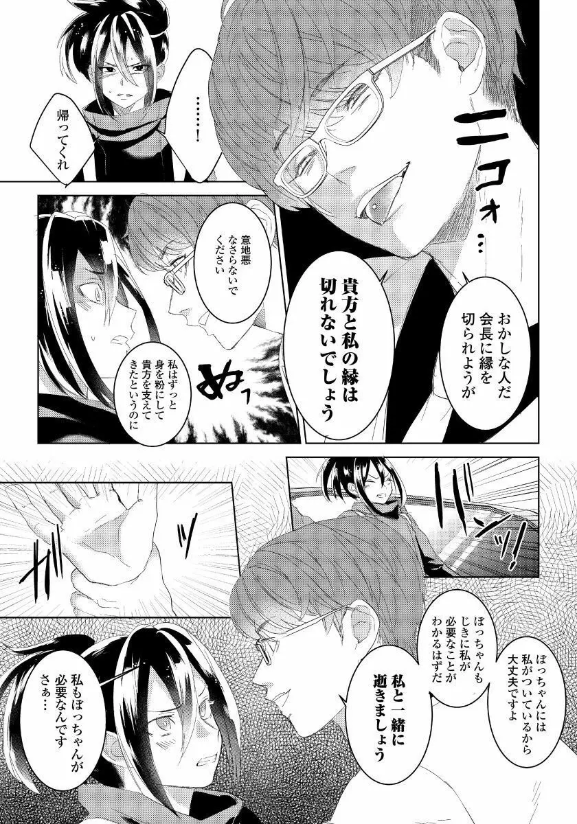 薔薇とノラ犬 2 Page.14