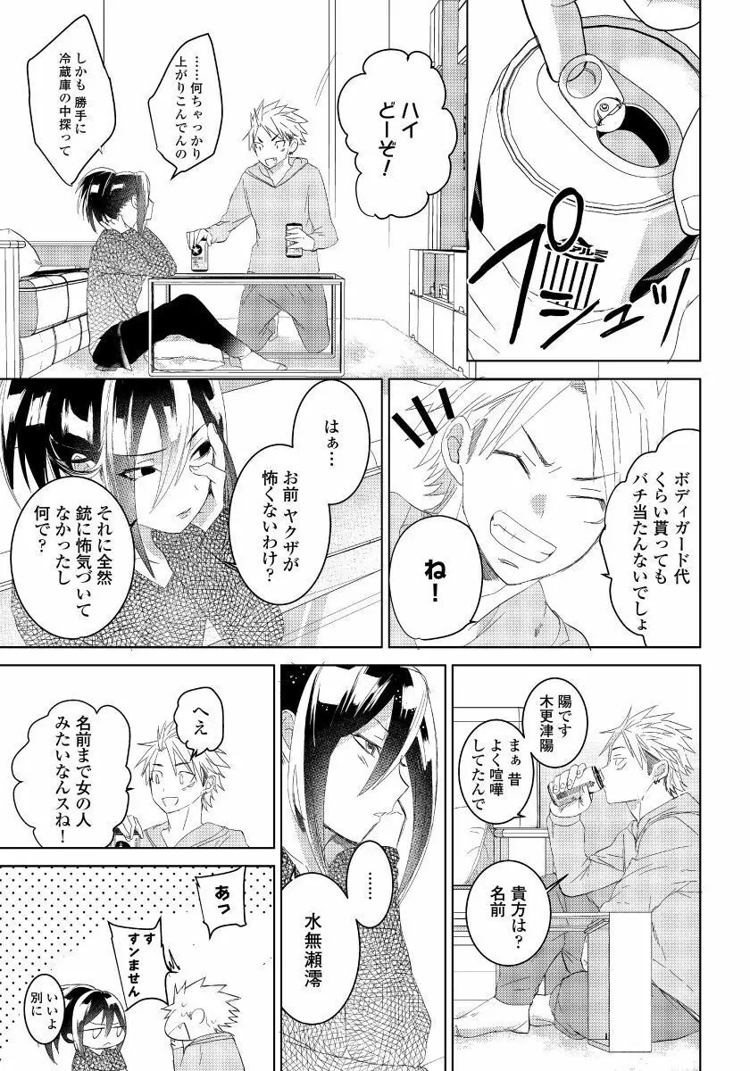 薔薇とノラ犬 2 Page.24