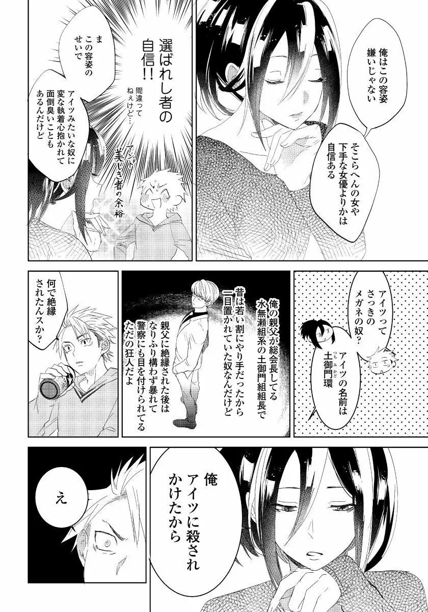 薔薇とノラ犬 2 Page.25