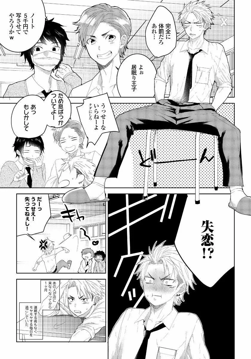 薔薇とノラ犬 2 Page.6