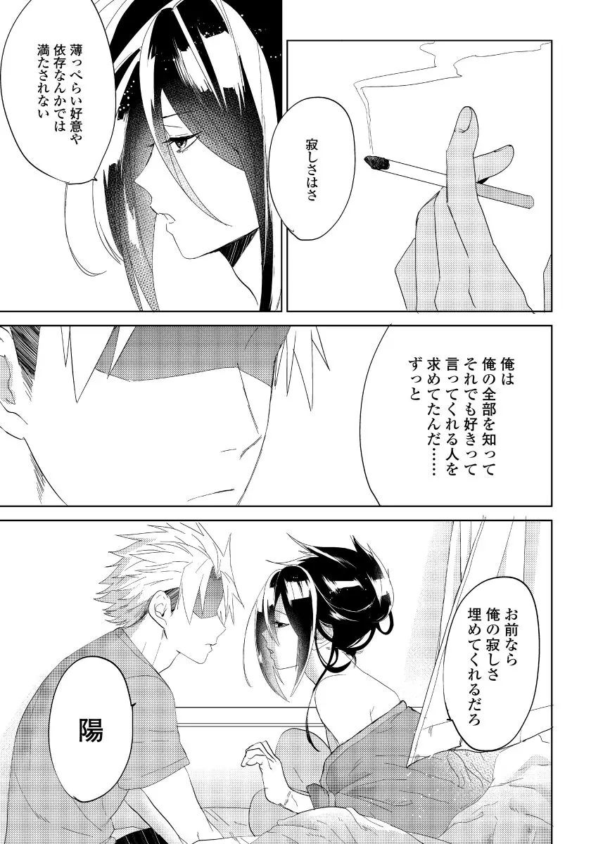 薔薇とノラ犬 3 Page.10