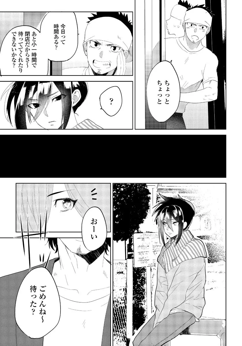 薔薇とノラ犬 3 Page.16