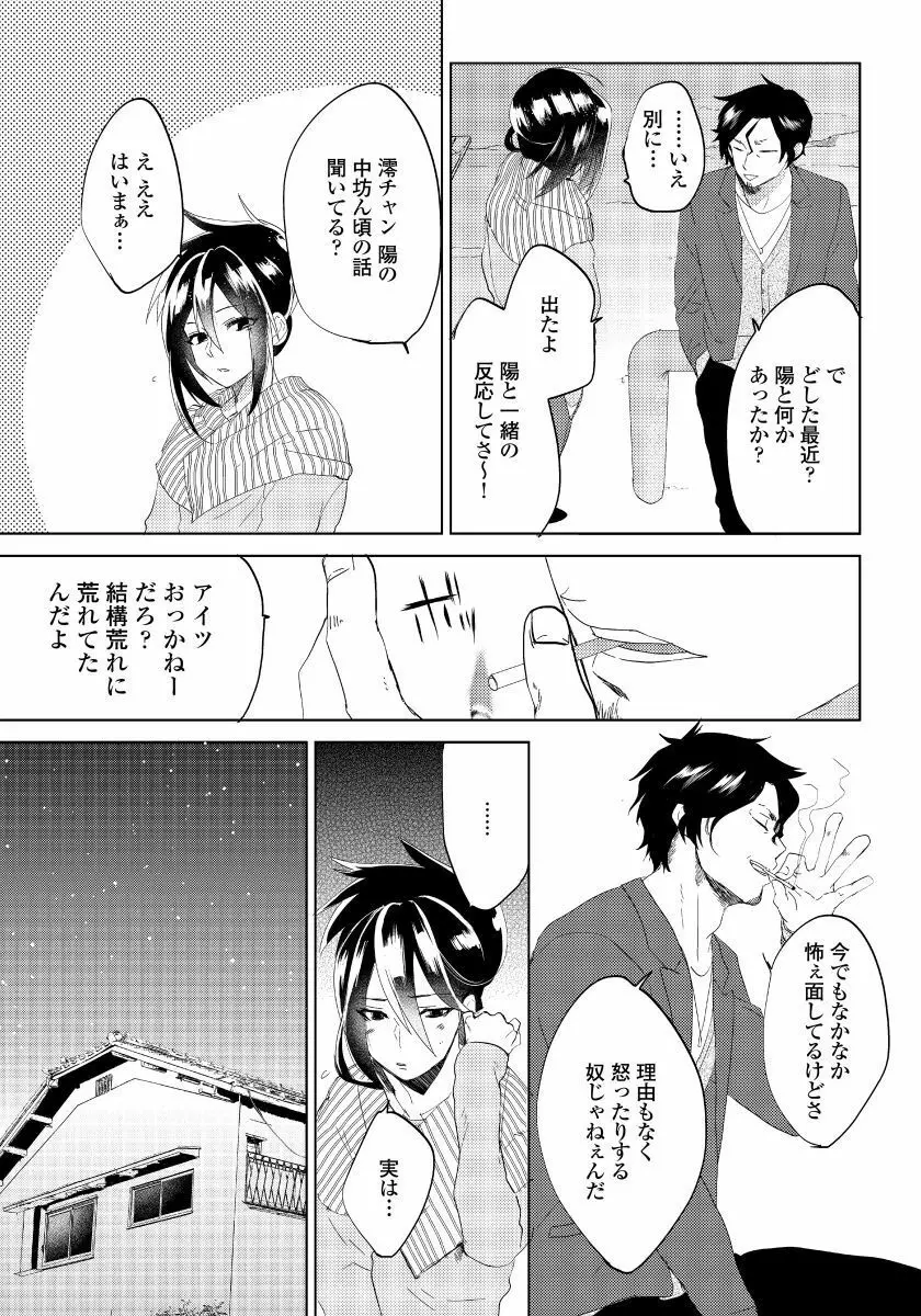 薔薇とノラ犬 3 Page.18