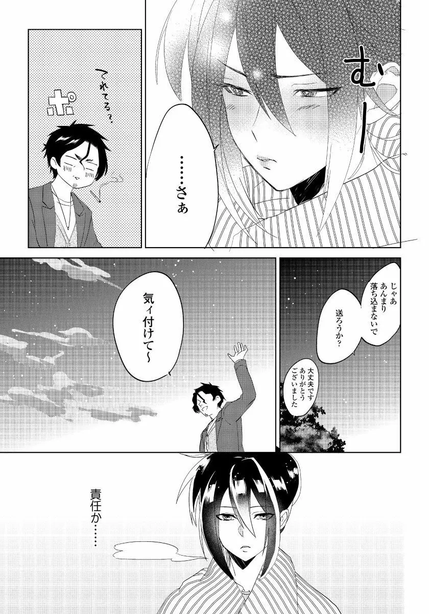 薔薇とノラ犬 3 Page.22