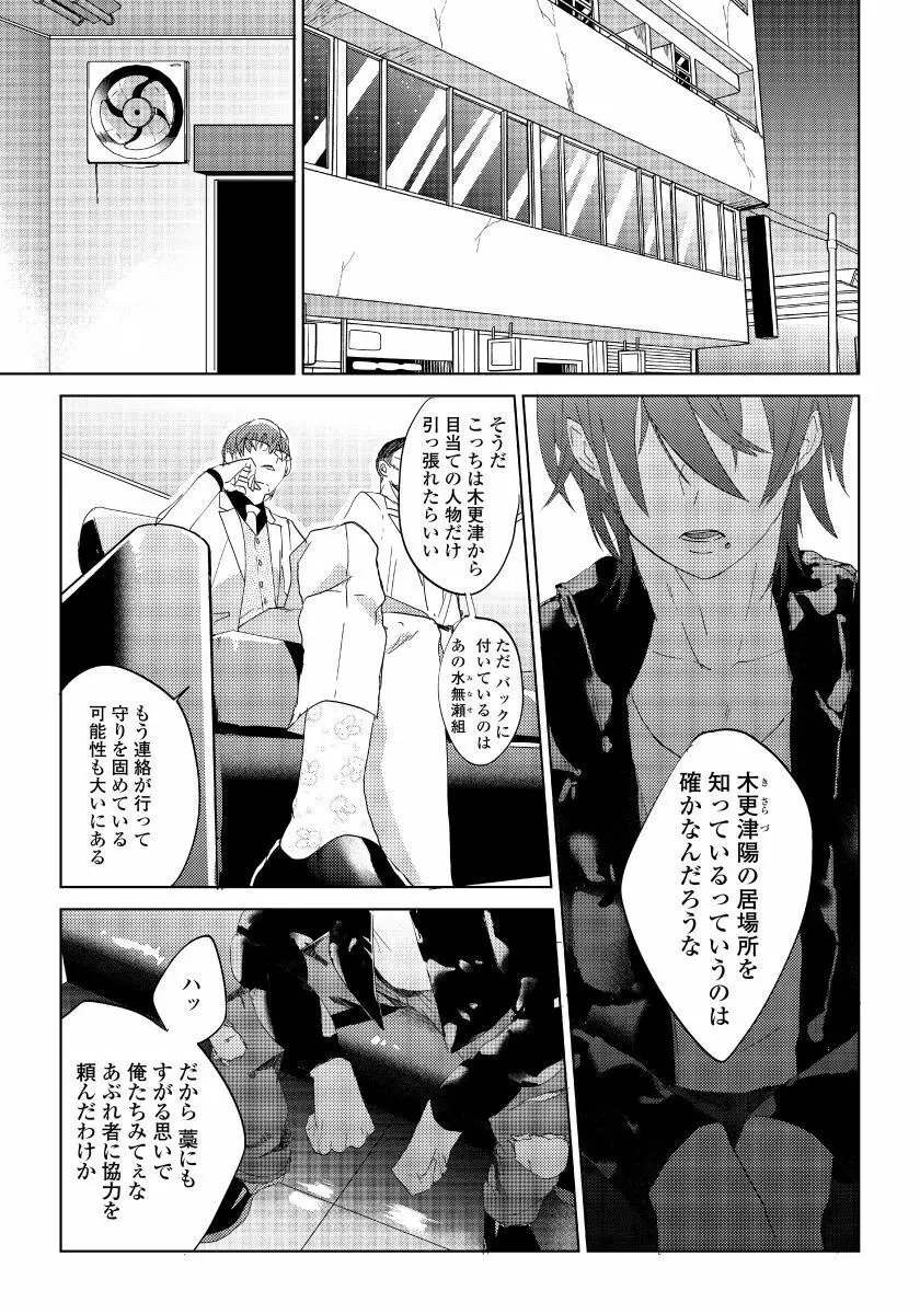 薔薇とノラ犬 3 Page.24