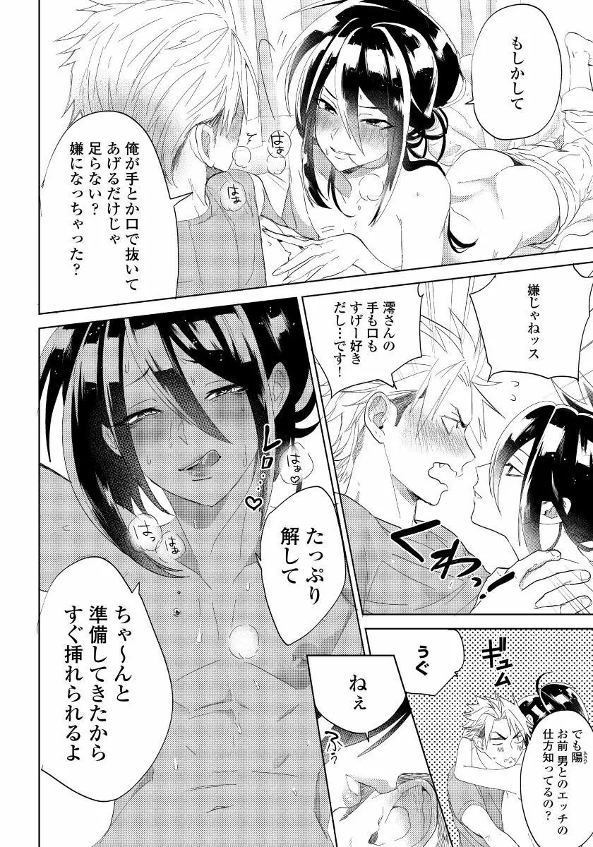 薔薇とノラ犬 3 Page.3