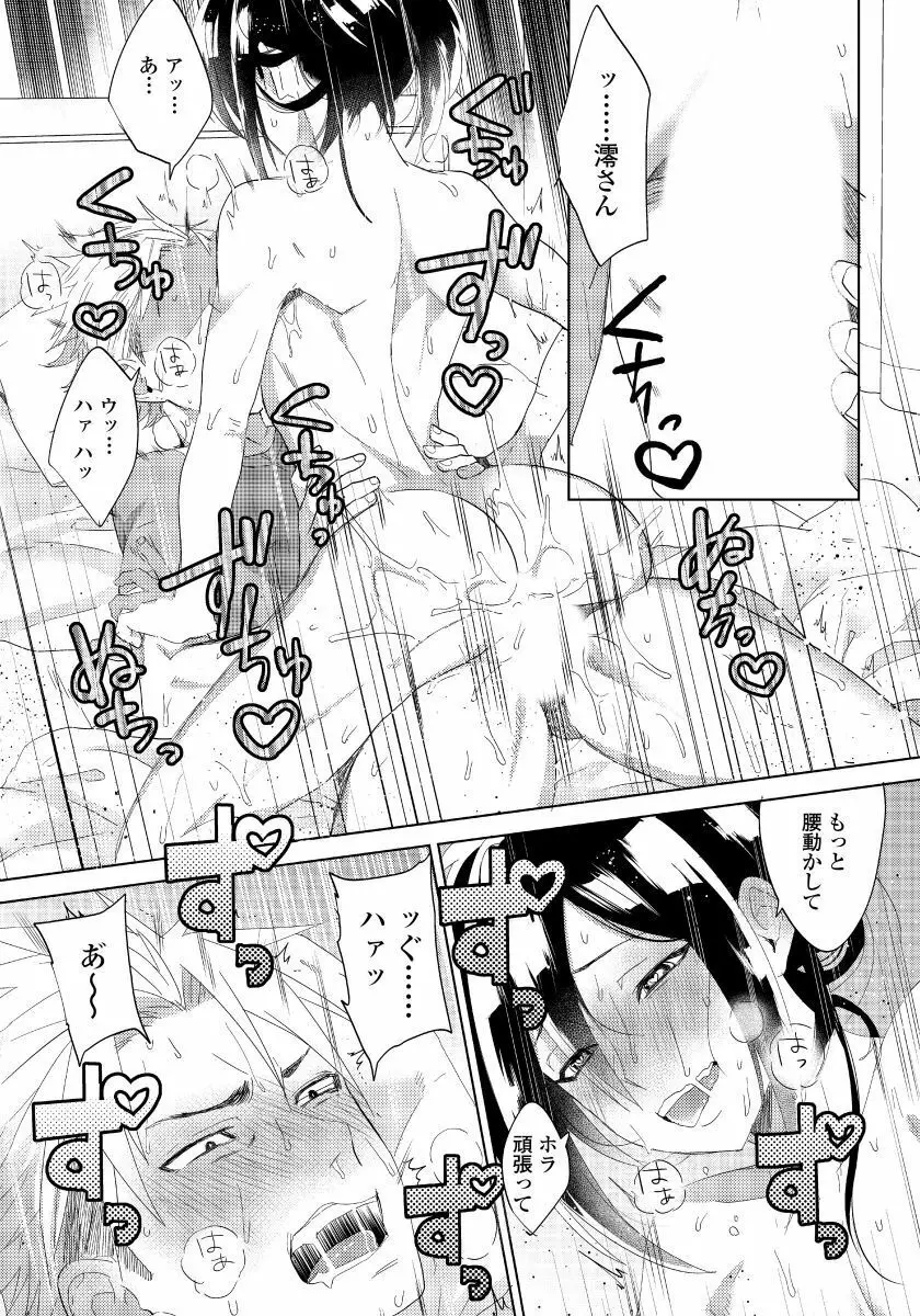 薔薇とノラ犬 3 Page.4