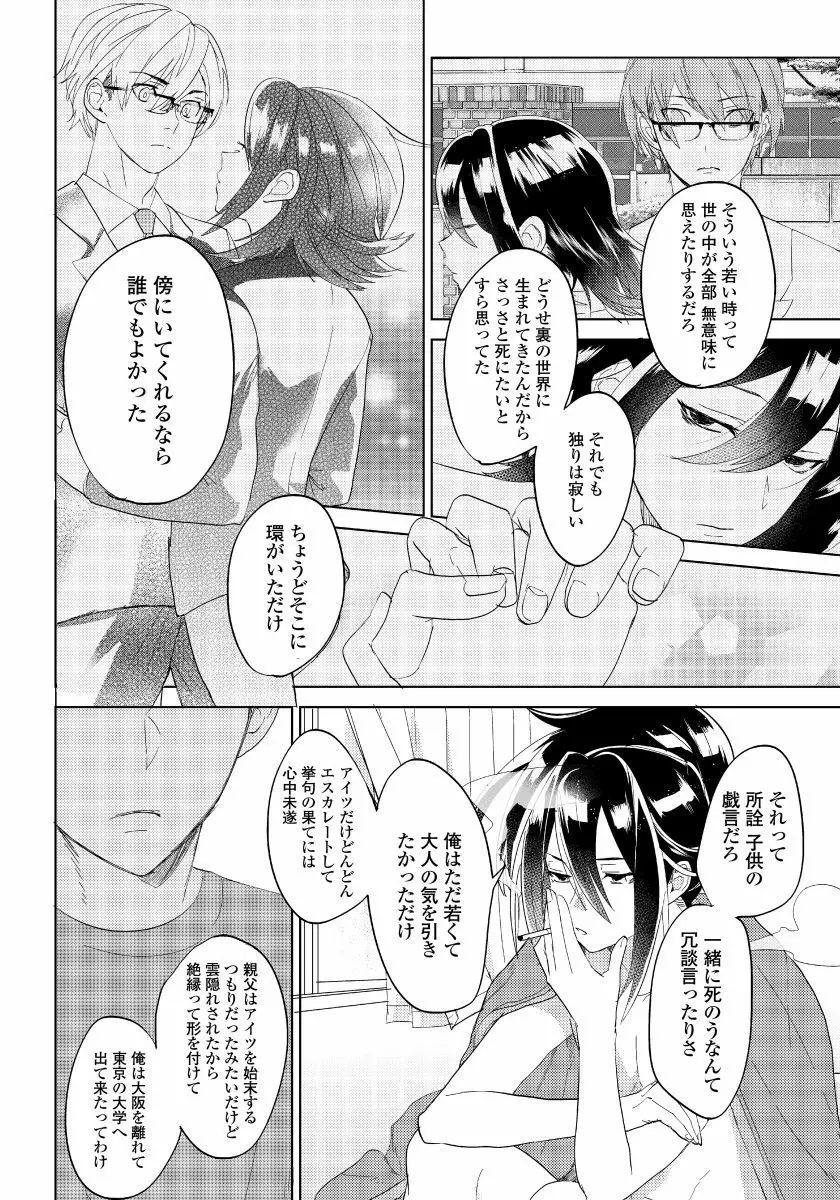 薔薇とノラ犬 3 Page.9