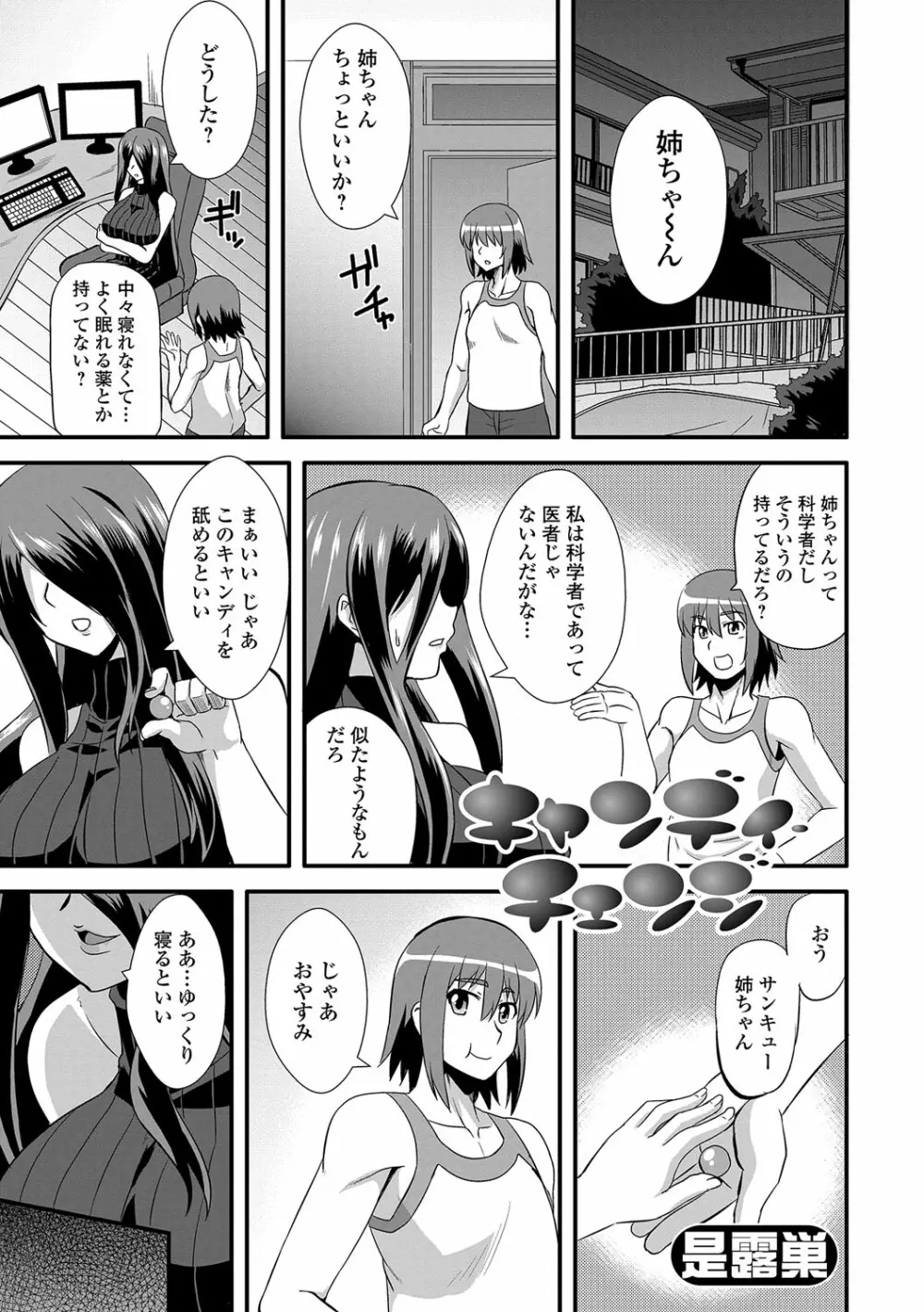 にょたいか♥リョージョク!! IV Page.130