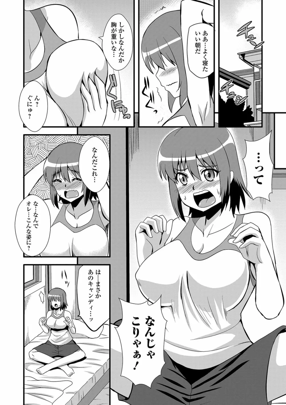 にょたいか♥リョージョク!! IV Page.131