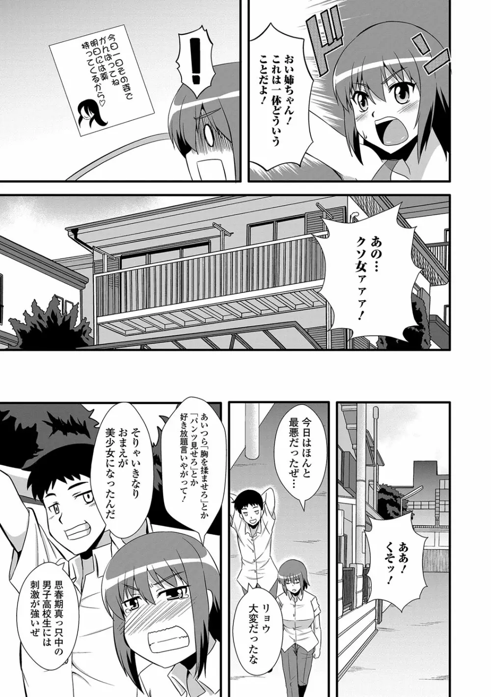 にょたいか♥リョージョク!! IV Page.132