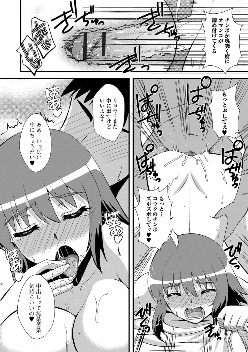 にょたいか♥リョージョク!! IV Page.143