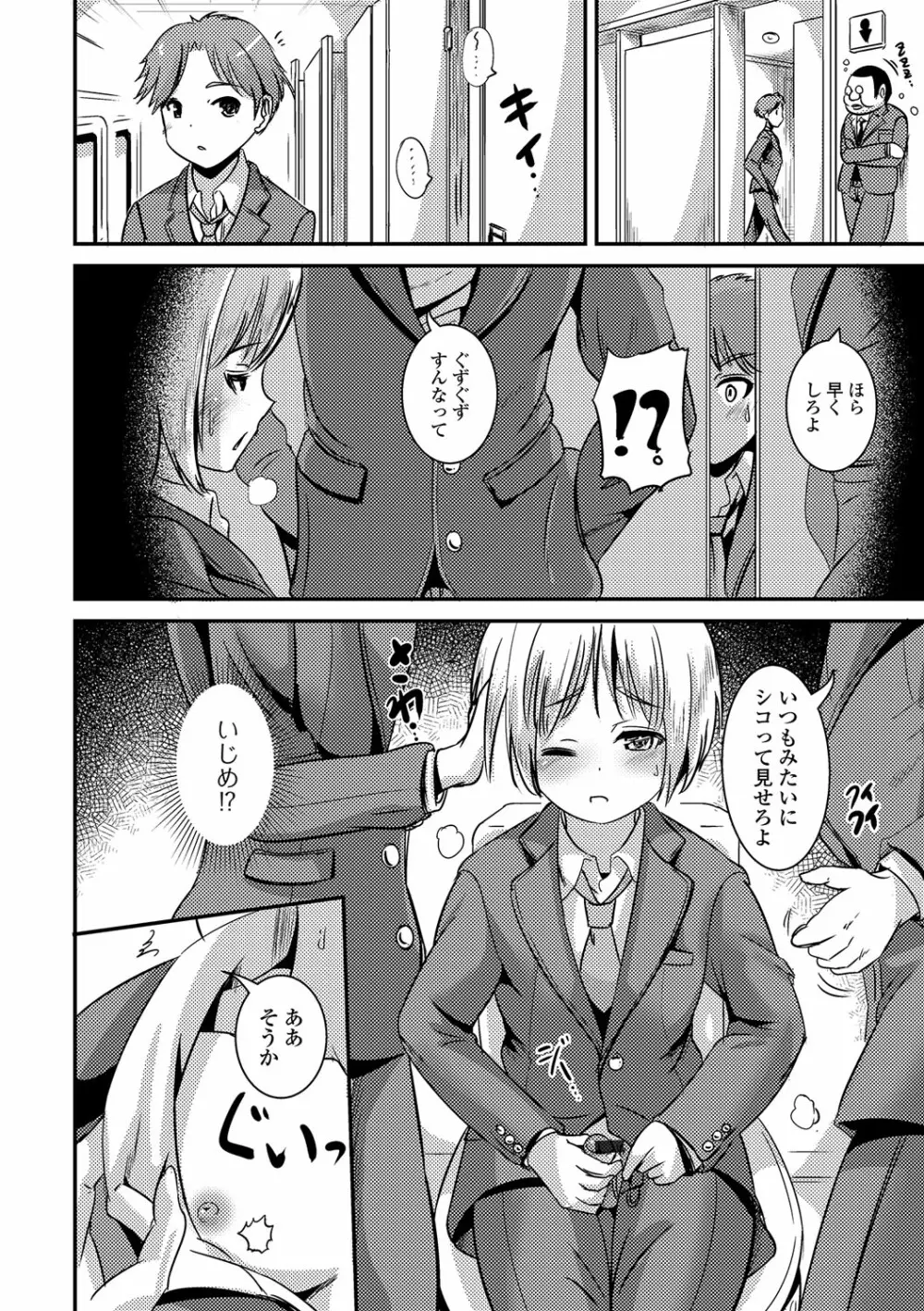 にょたいか♥リョージョク!! IV Page.36