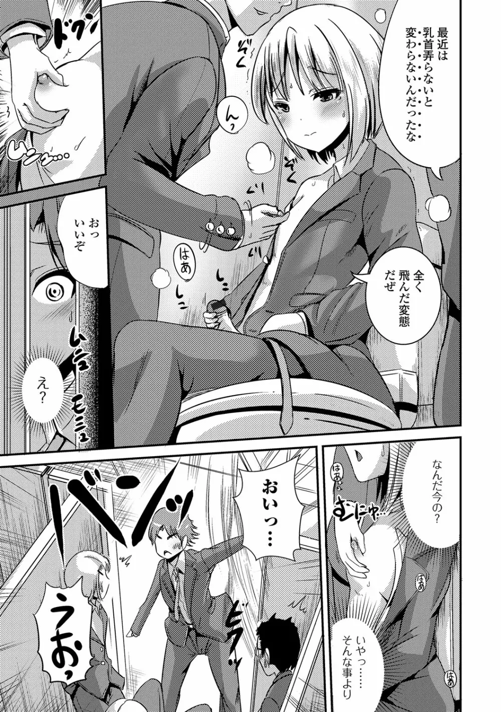 にょたいか♥リョージョク!! IV Page.37