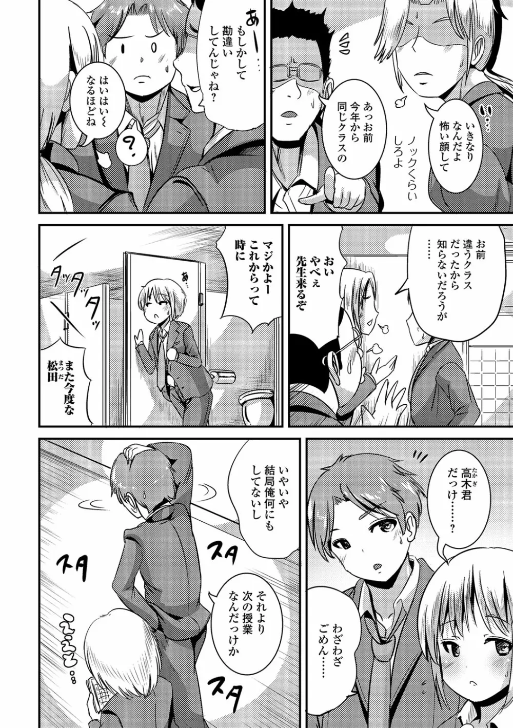 にょたいか♥リョージョク!! IV Page.38