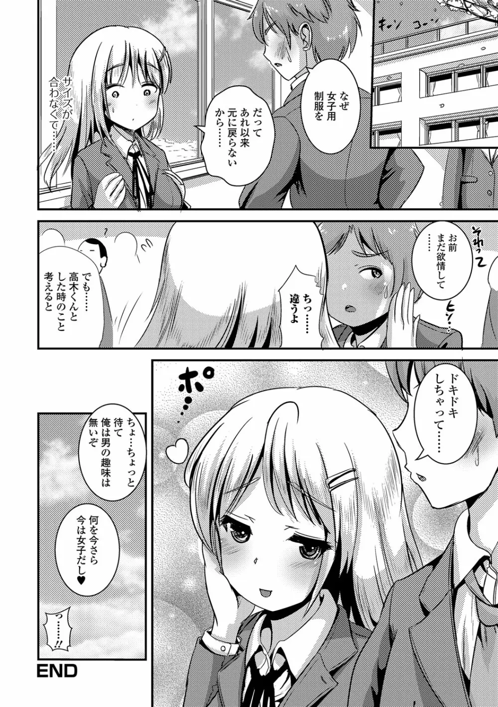 にょたいか♥リョージョク!! IV Page.50