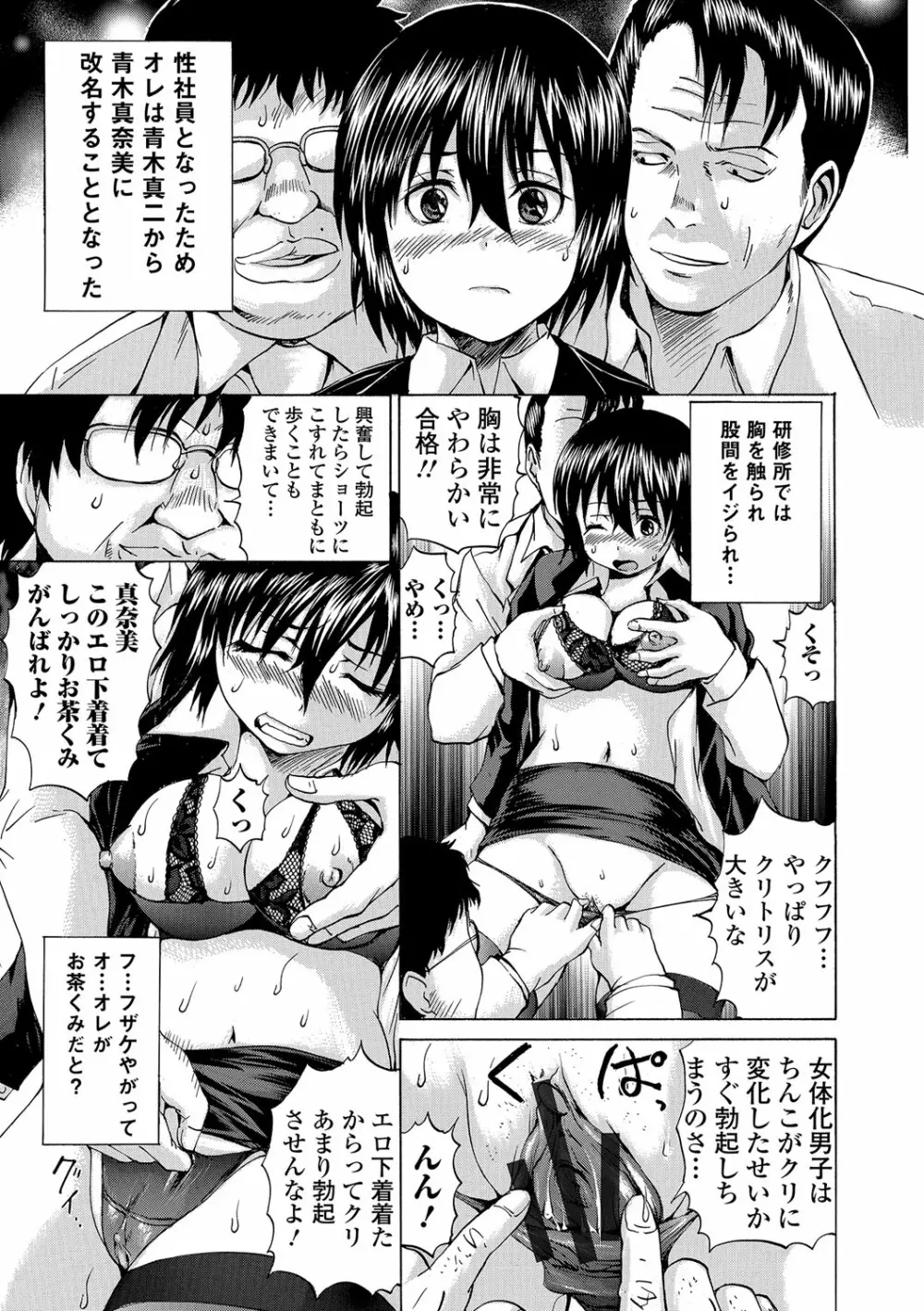 にょたいか♥リョージョク!! IV Page.55