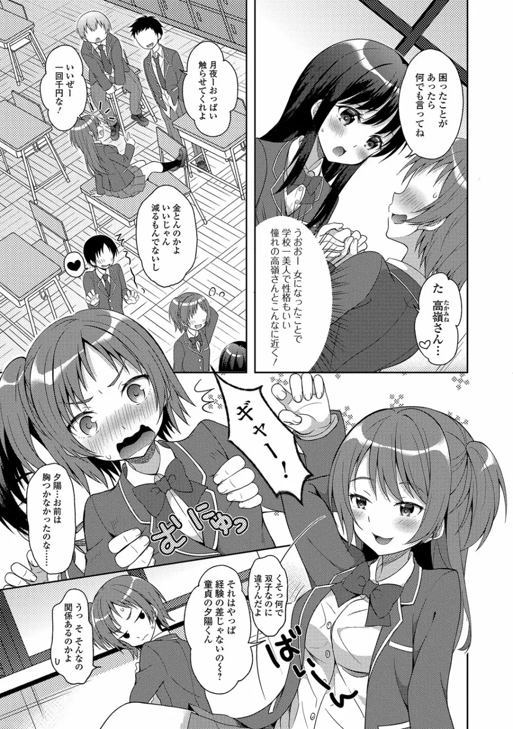 にょたいか♥リョージョク!! IV Page.69